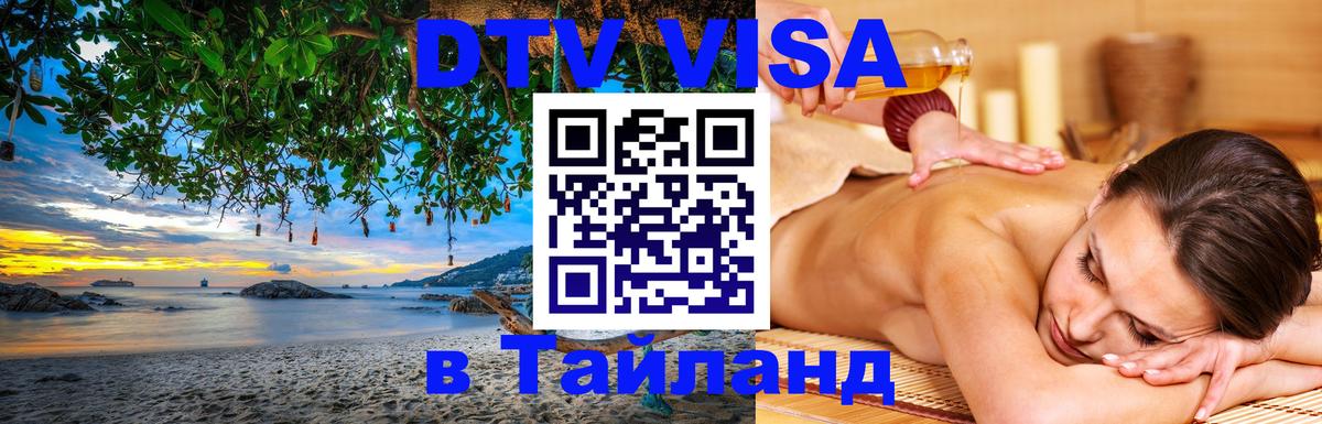 Visa в Таиланд 